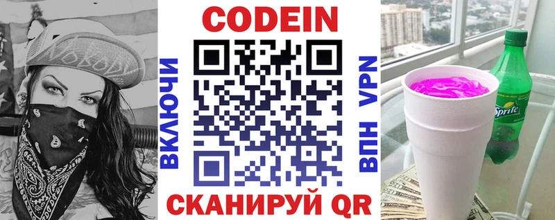 Codein напиток Lean (лин)  Касли 